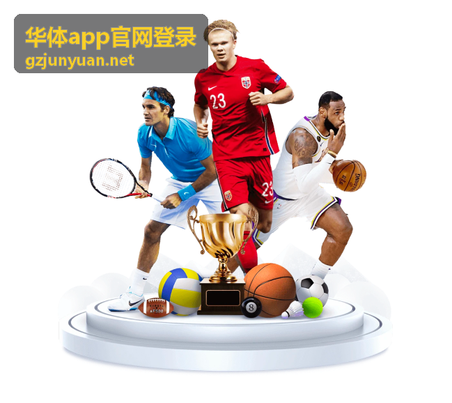 华体app官网登录训练计划模板内容封面